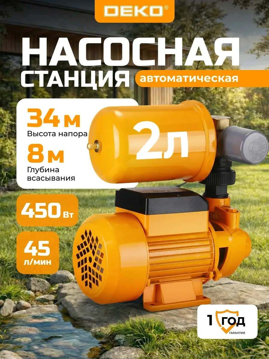 💧 Насосная станция DEKO DKJP450 — вода там, где нужно!