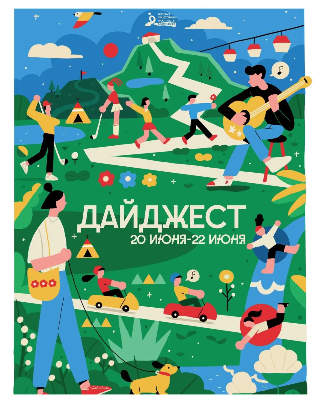 С 20 по 22 июня в рамках проекта «Лето в Татарстане» пройдут события, которые подарят я...