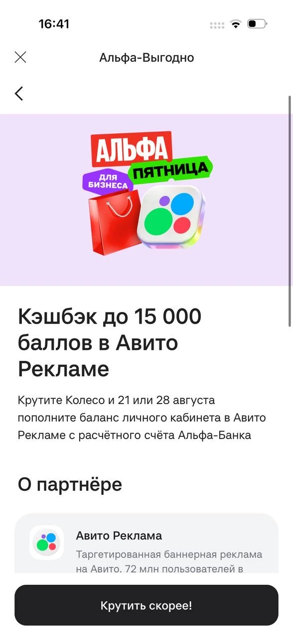 🌟 Альфа - Пятница для бизнеса с кешбеком до 15 000 баллов в Авито Рекламе!