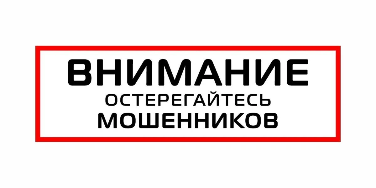 🔊Уважаемые родители и законные представители! ❗Будьте бдительны❗ Администрация и сотрудники школы в 