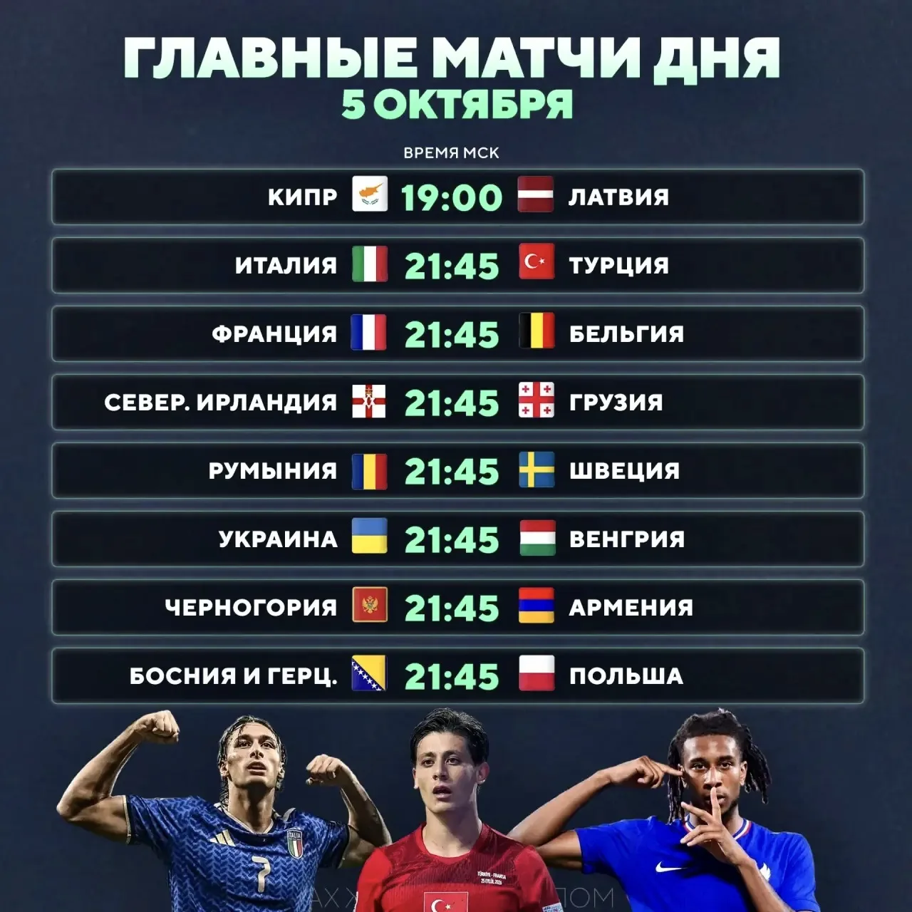 🔥 Расписание игрового дня