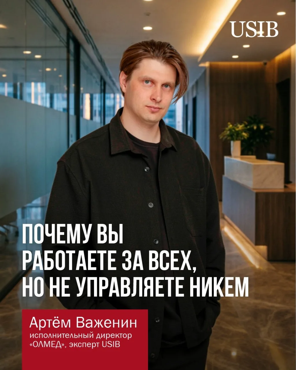 Ты начальник или главный исполнитель?

Если сам контролируешь каждую мелочь, не доверяешь команде и 