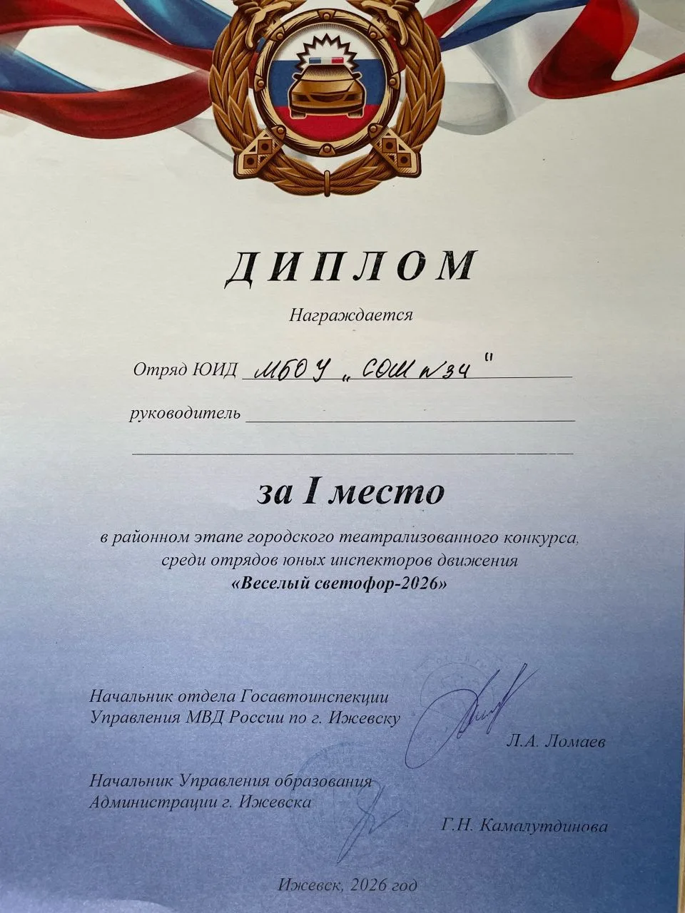 🏆 Наши победители из 9А и 6Б!  Наш отряд ЮИД занял 1 МЕСТО в районном этапе городского театрализован
