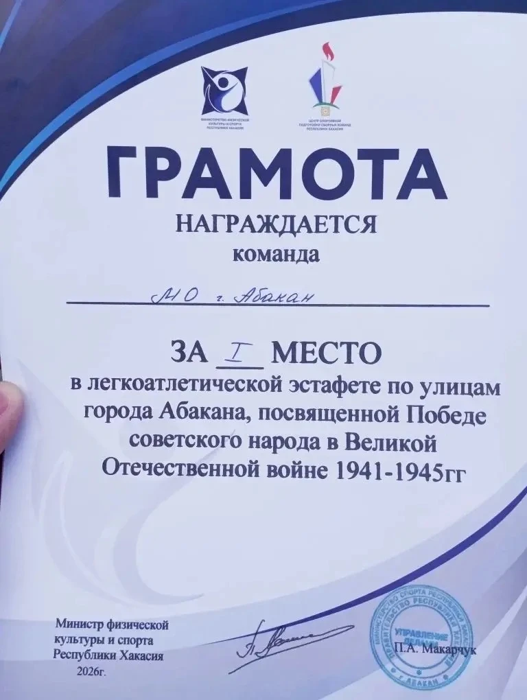 Команда Абакана стала победителем традиционной республиканской легкоатлетической эстафеты, посвящённ