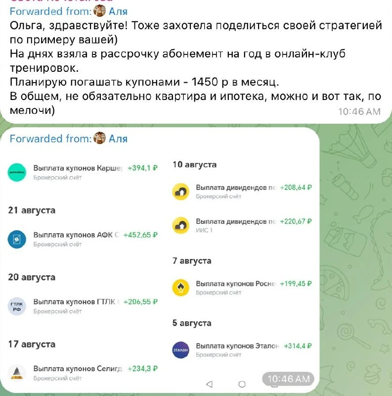 Человек гасит рассрочку за фитнес пассивным доходом - купонами 💪