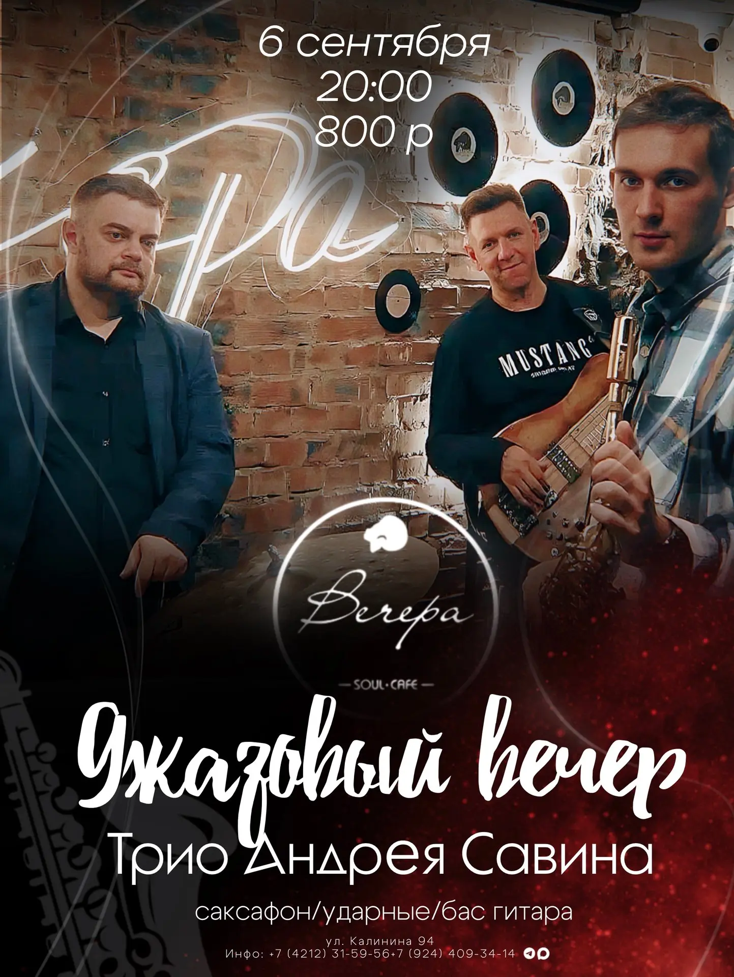 Вновь у нас джазовый вечер!