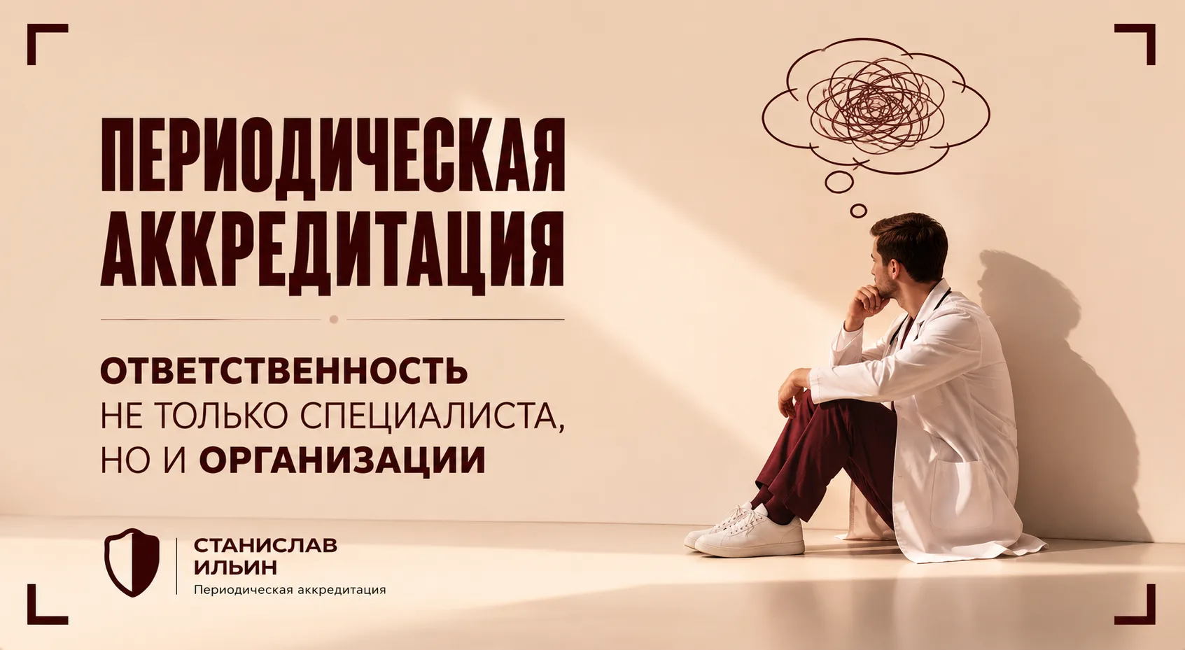 «Почему вся ответственность за аккредитацию в итоге оказывается на мне, если половина п...