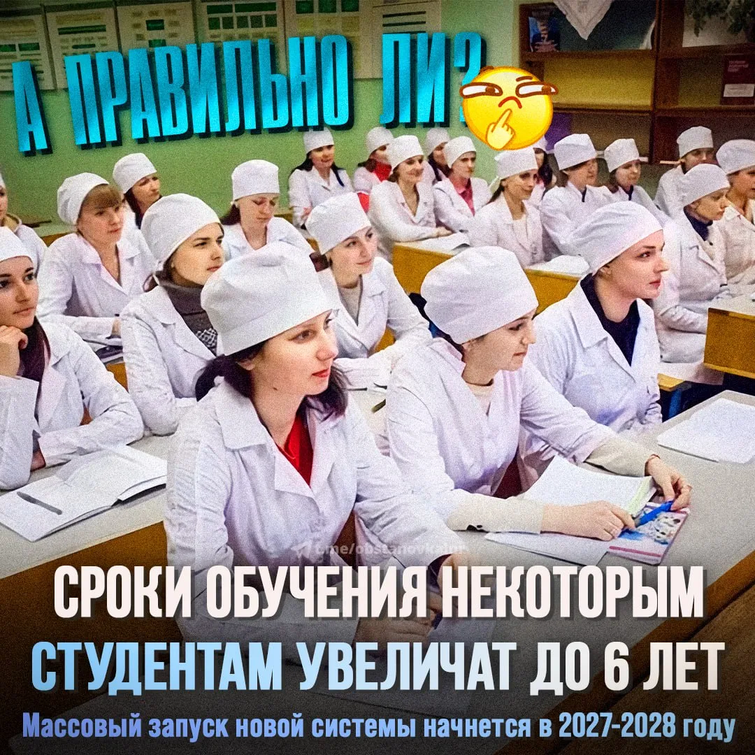 😮 Студентам в России увеличат срок обучения до 6 лет, — сообщили в Минобрнауки