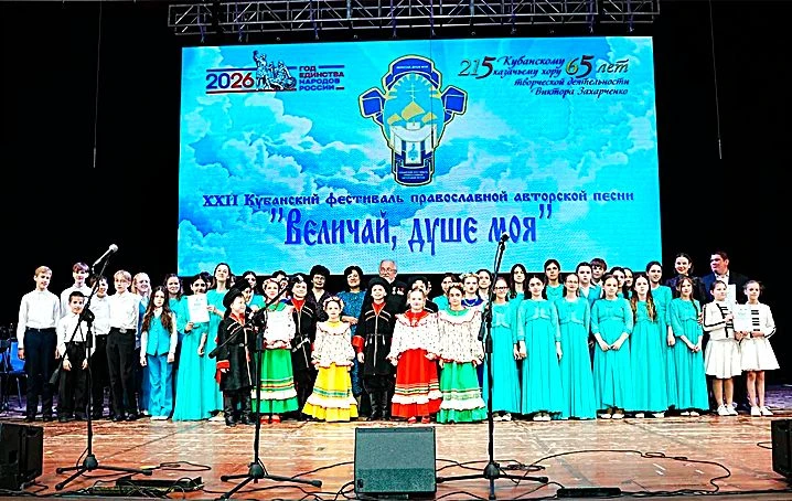 ЗОНАЛЬНЫЙ ЭТАП XXII КУБАНСКОГО ФЕСТИВАЛЯ ПРАВОСЛАВНОЙ АВТОРСКОЙ ПЕСНИ «ВЕЛИЧАЙ, ДУШЕ МОЯ»   12 мая в