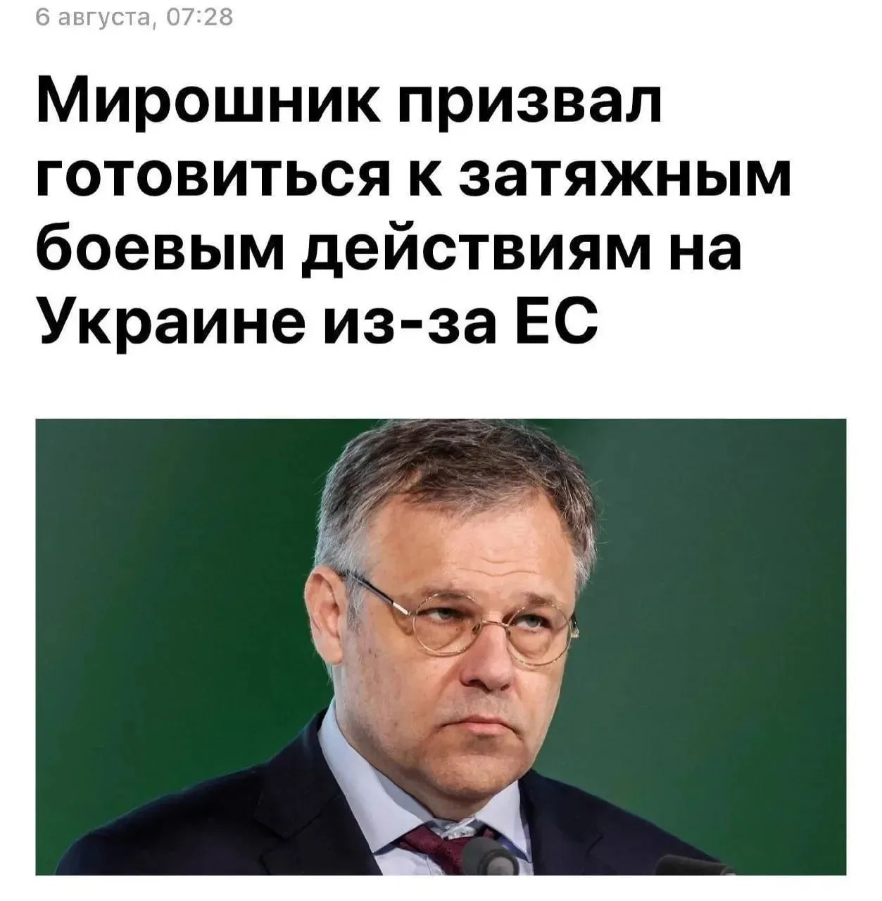 ❗️ Нужно готовиться к затяжным боевым действиям на территории Украины, — МИД РФ.