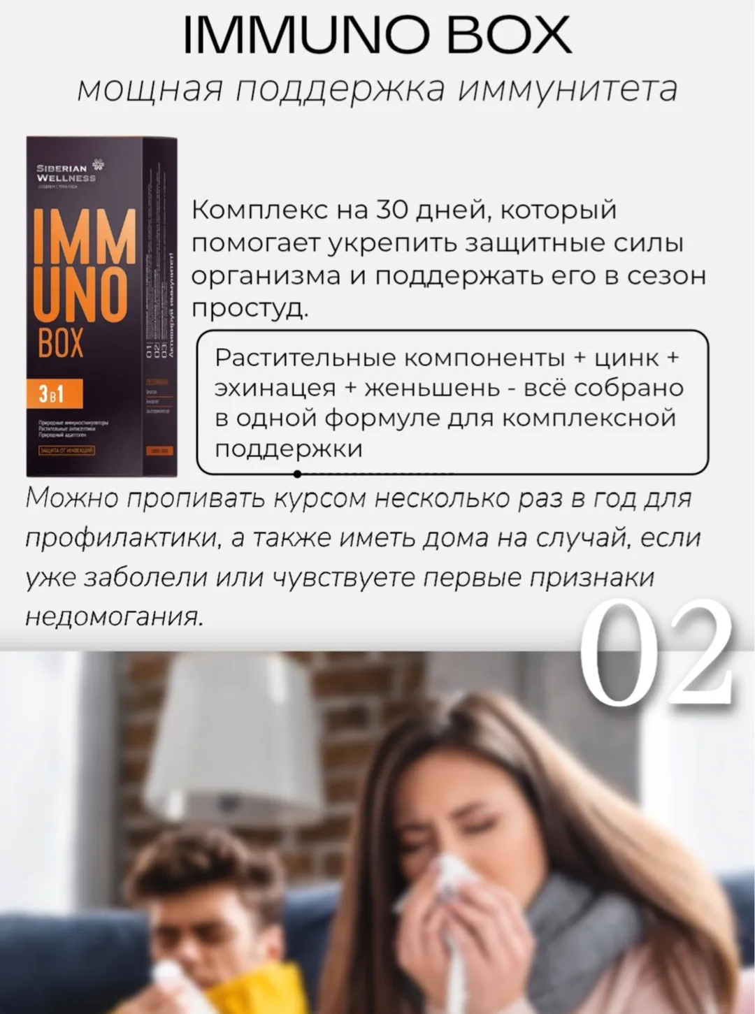🛡️ IMMUNO BOX - мощная поддержка иммунитета