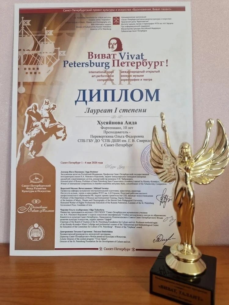 🎹 Ученица 3Б класса Хусяйнова Аида стала лауреатом I степени Международного открытого конкурса музык