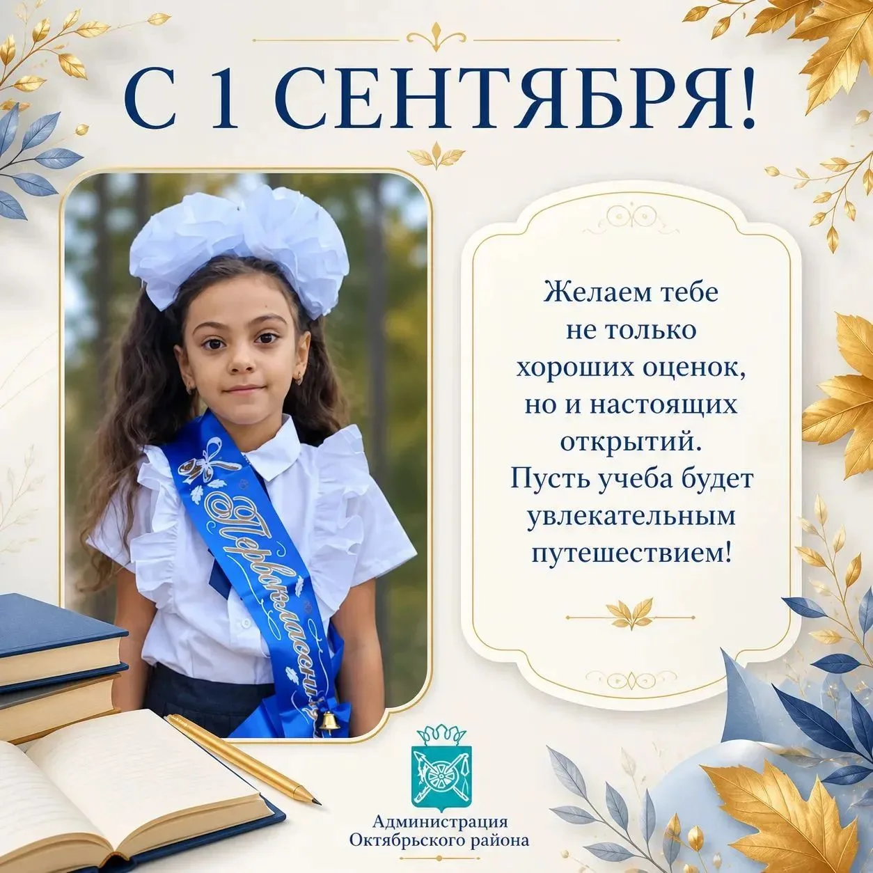 📣 Новый участник флешмоба «Мой школьник — моя гордость»: Варичка встречает новый учебн...