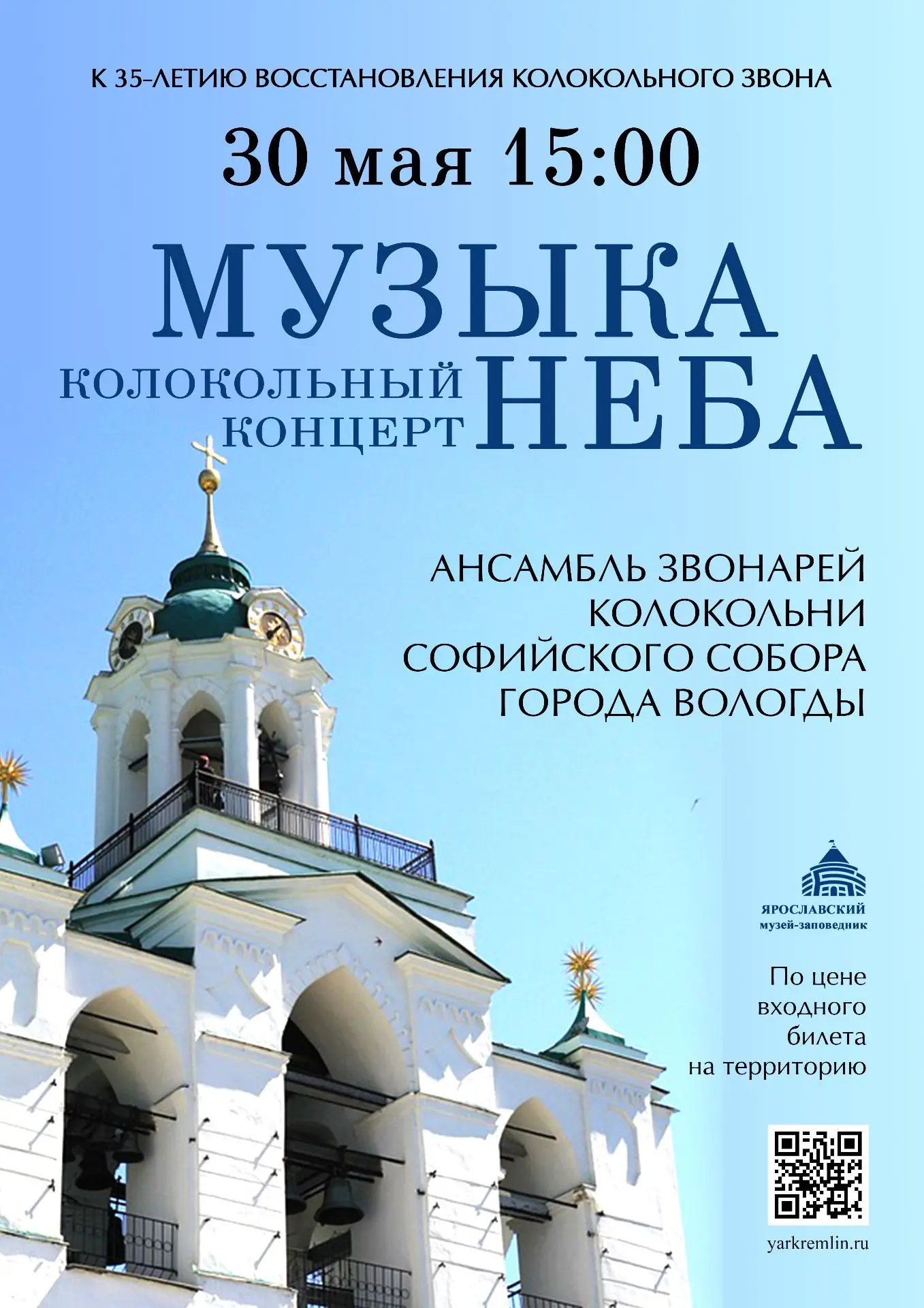 В субботу, 30 мая, в 15:00 Ярославский музей-заповедник превратится в концертный зал по...