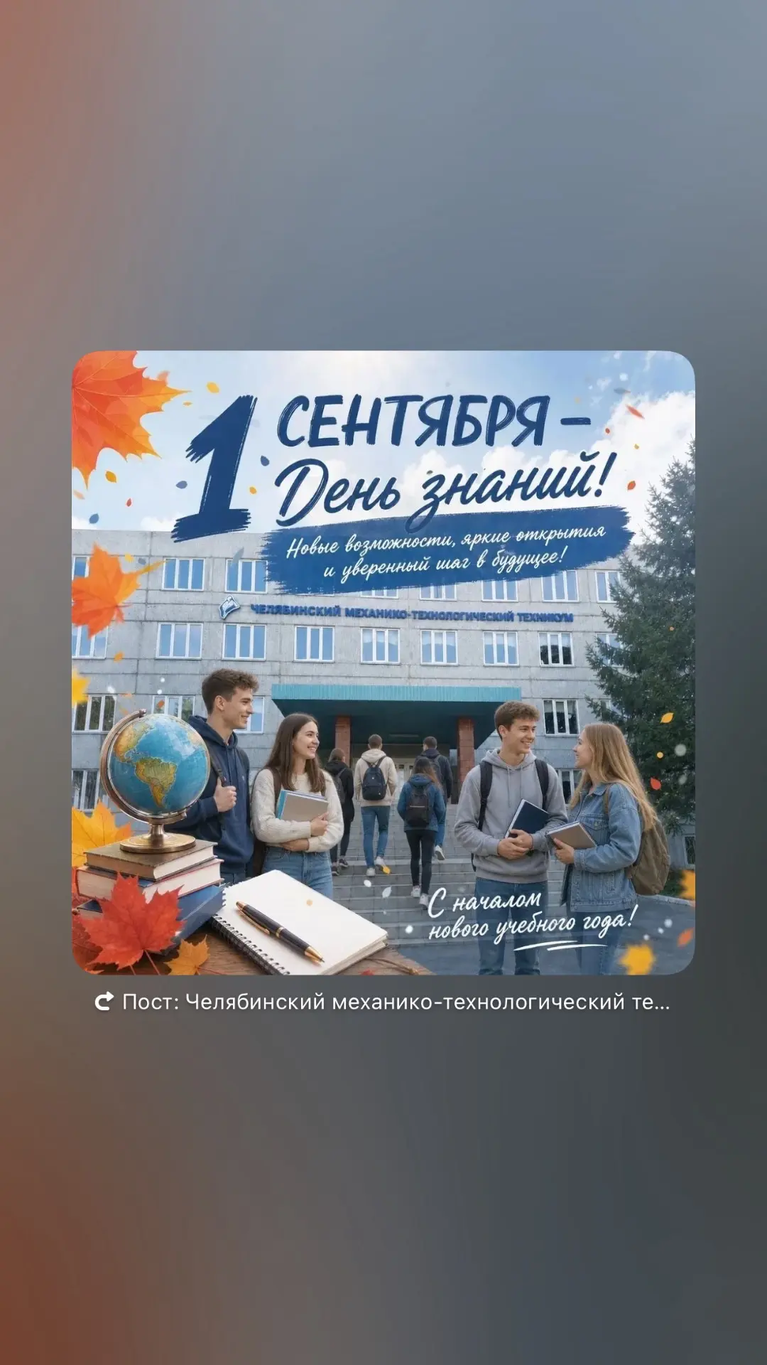 С Днём знаний! Встречаем новый учебный год вместе! 🔔📚✨
