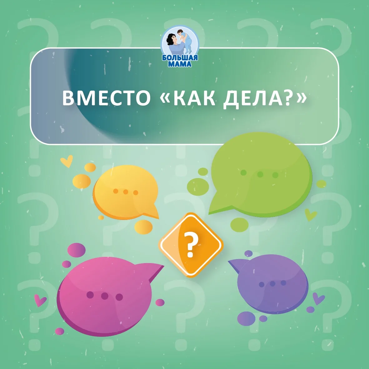 — Как дела?