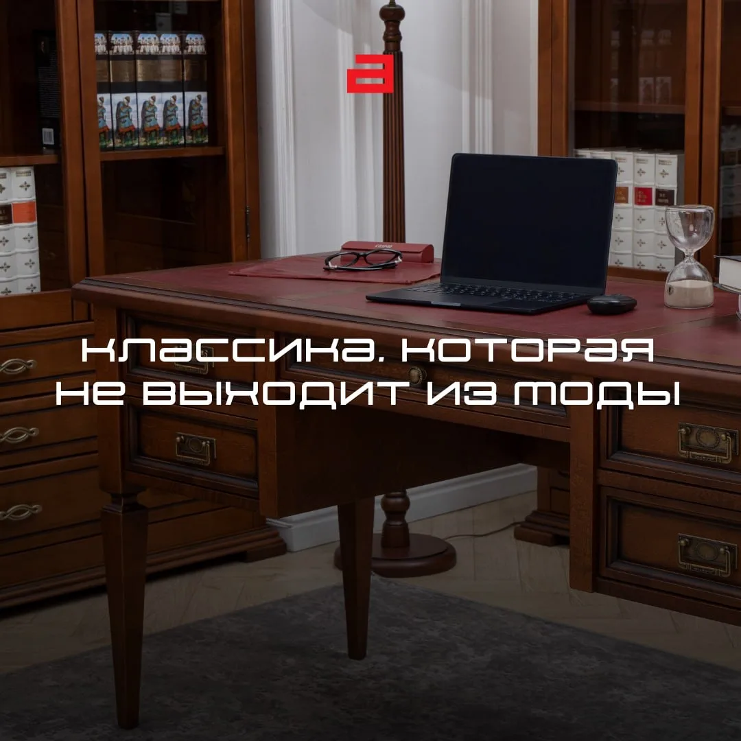 Есть вещи, которые остаются актуальными всегда. Классический стиль — именно такой выбор...