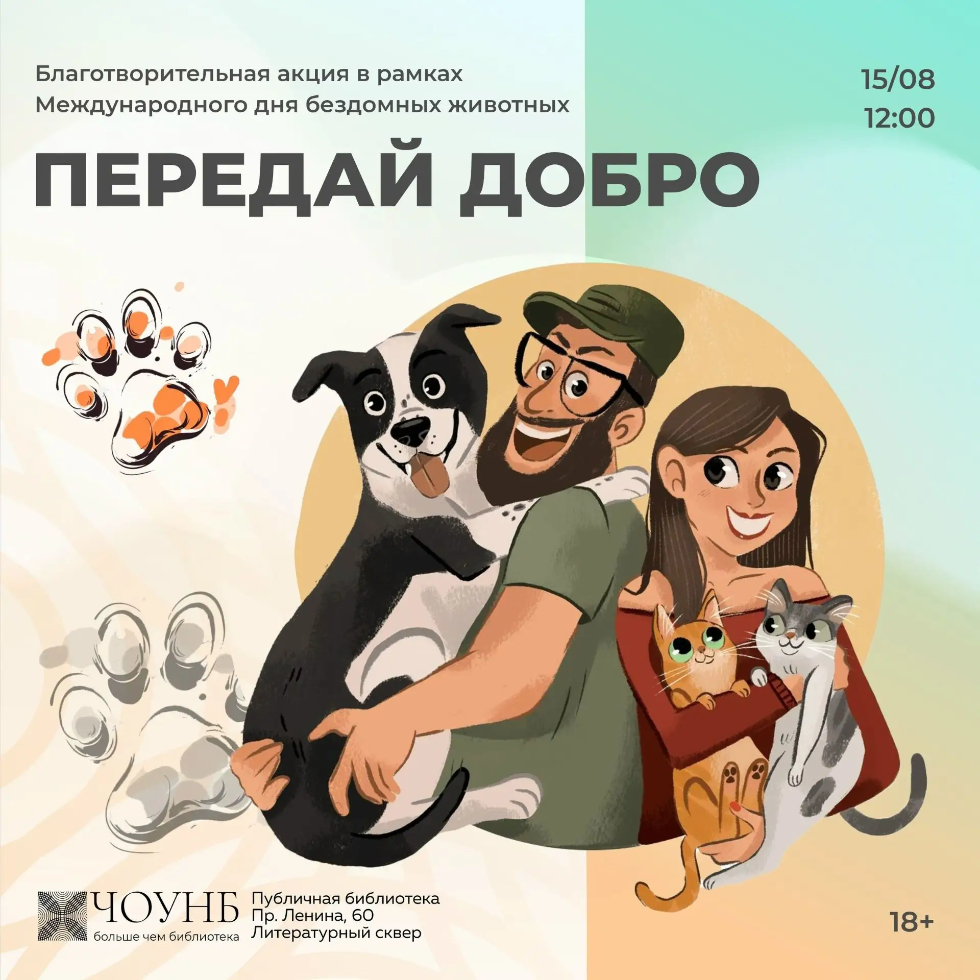 Передай добро: благотворительная акция с Публичной библиотекой