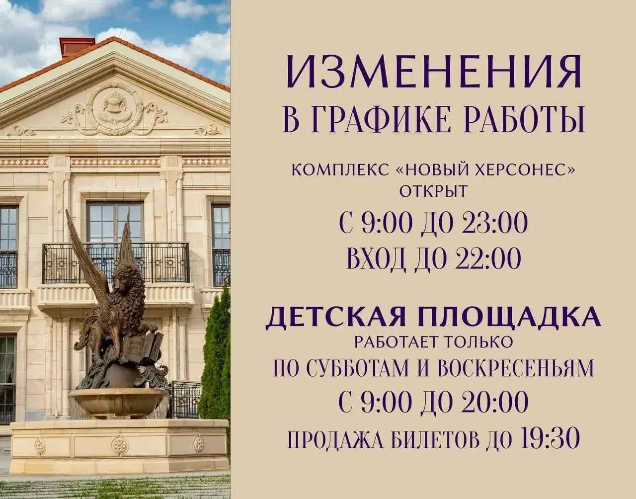 📰 Изменения в графике работы «Нового Херсонеса»

Теперь комплекс открыт для посещения с 9:00 до 23: