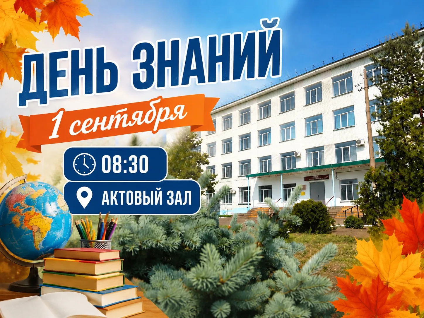 Совсем скоро наступит 1 сентября, а вместе с ним — новый учебный год и начало большого ...