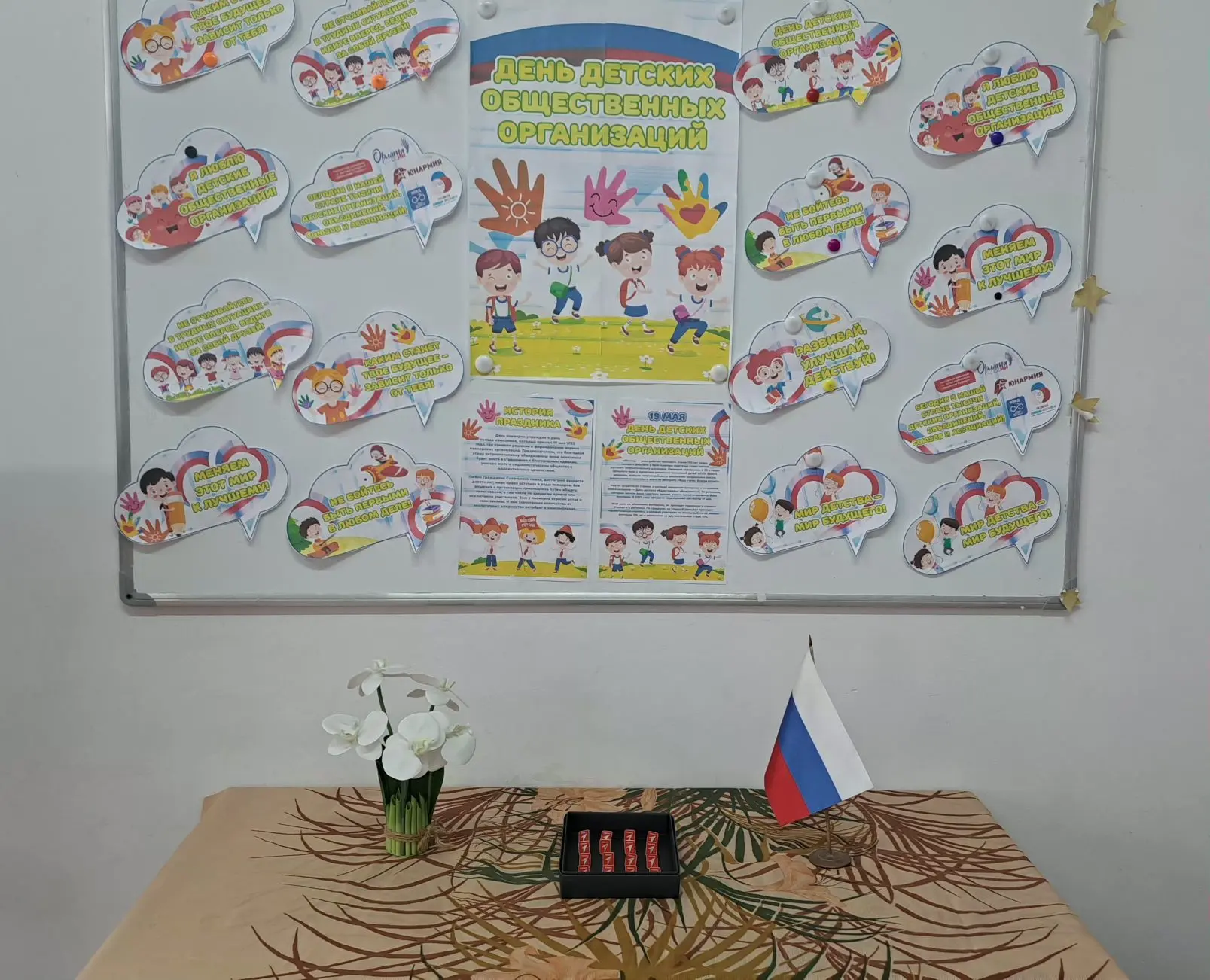 🇷🇺19 мая
День детских общественных организаций России
«Пионер, к борьбе за дело Коммунистической