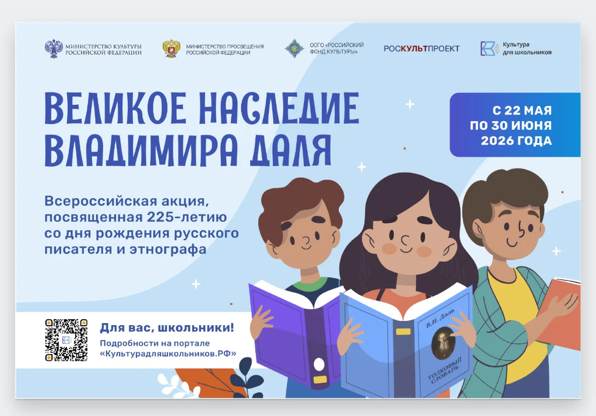 России стартует всероссийская акция «Великое наследие