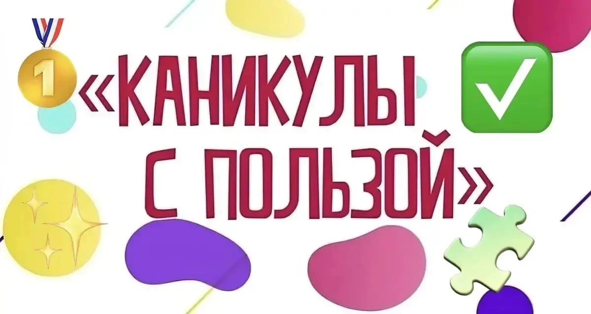 Учебный год подошёл к концу 🎓