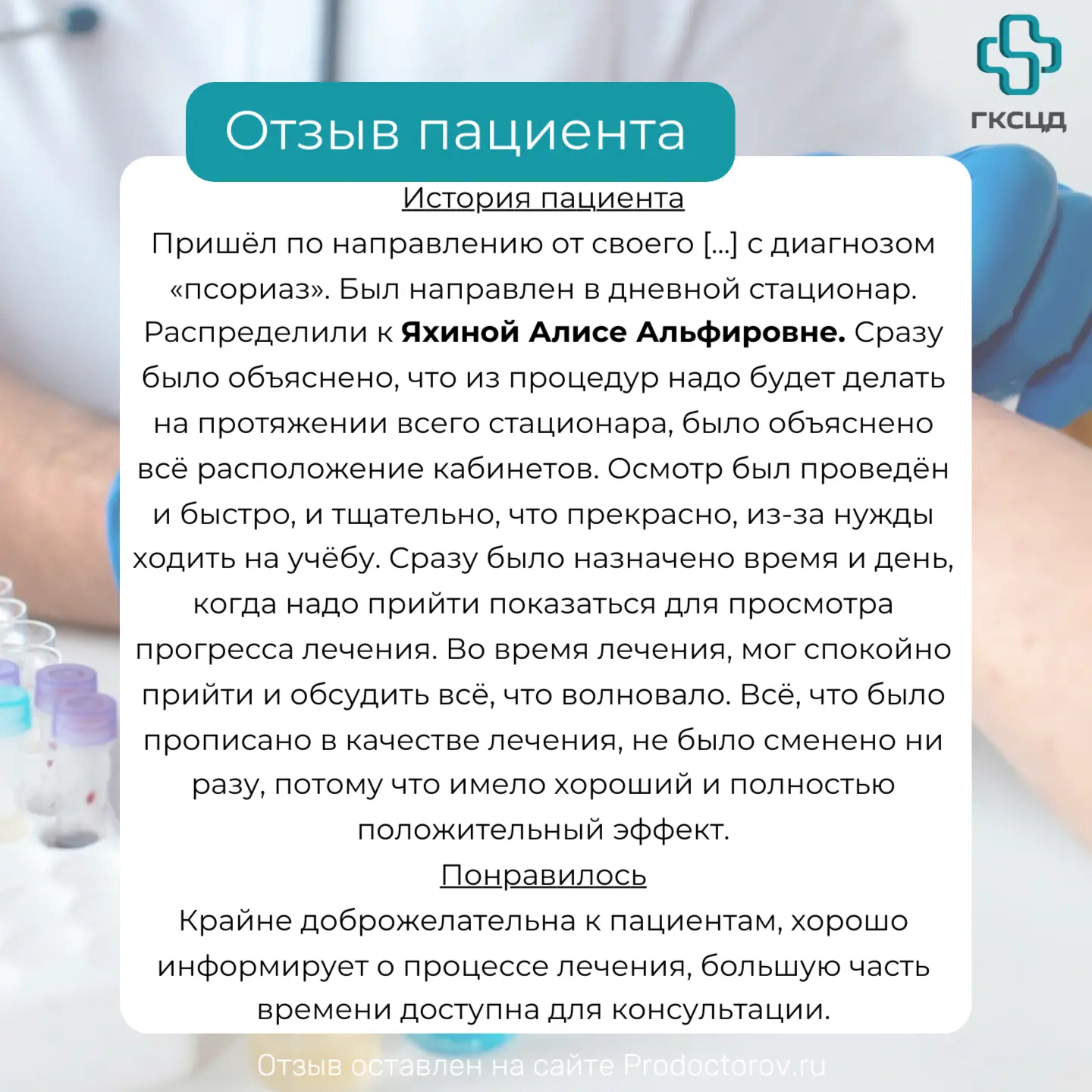💙 Благодарим каждого пациента, который нашел время оставить свой отзыв, за добрые слов...