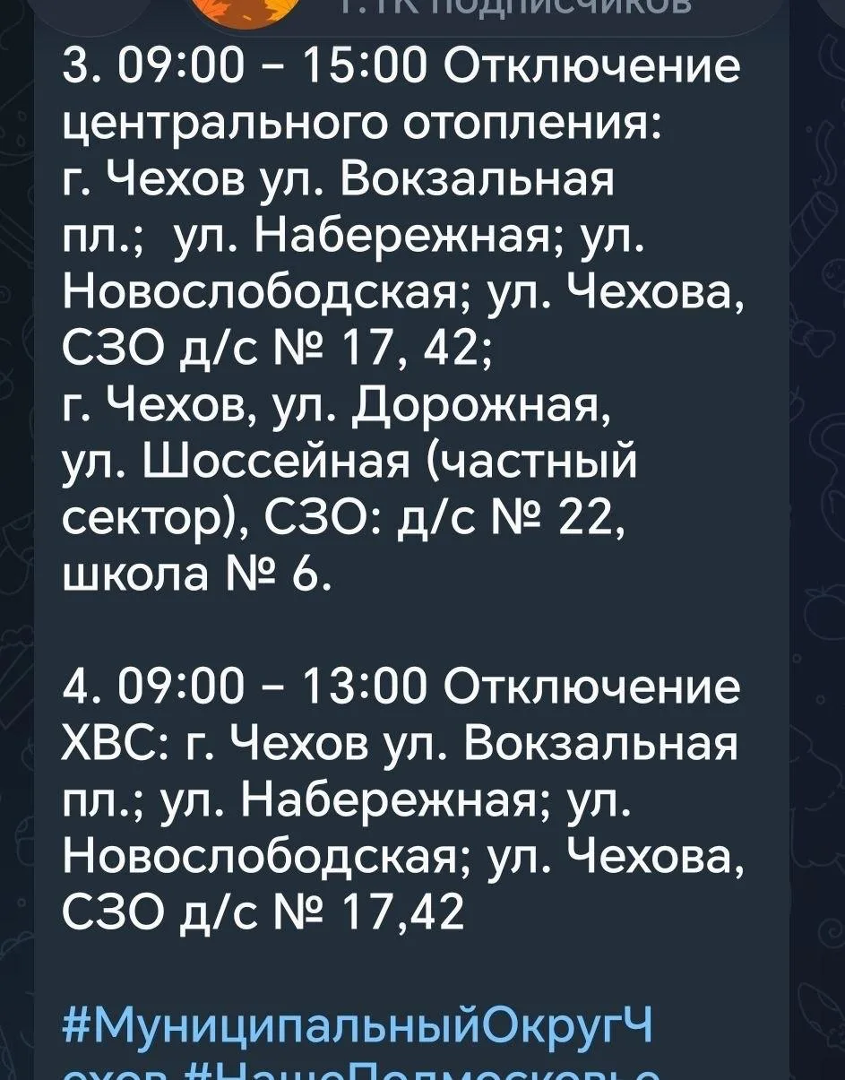 Нам пишут:1️⃣2️⃣3️⃣4️⃣5️⃣ Цирк с конями: в Чехове отключают отопление, которое НЕ ДАВАЛИ!