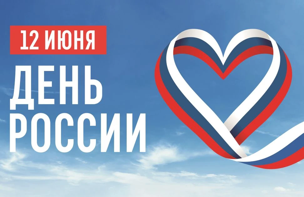 Дорогие друзья!

🇷🇺 С Днём России!

Наша страна подарила миру великих композиторов. Мы продолжаем 
