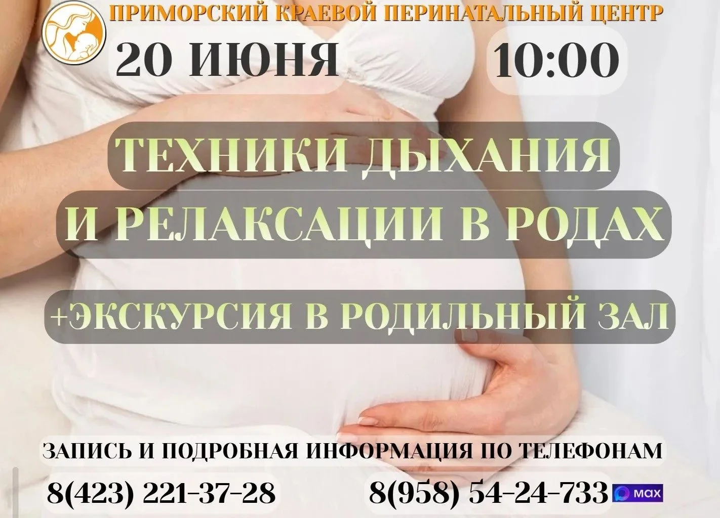 ⚡️А мы напоминаем, что в эту субботу, 20 июня, в 10:00 проведём встречу для тех, кто готовится к род