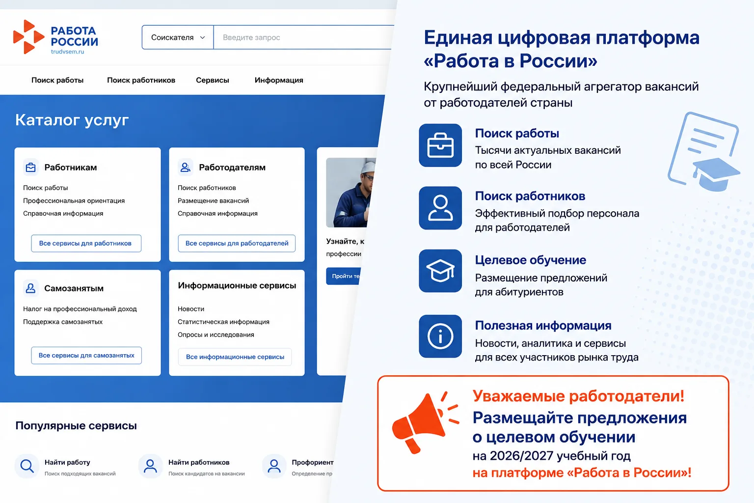 ❗️Работодателей Ингушетии приглашают к участию в программе целевого обучения на 2026/20...