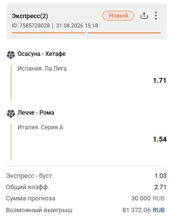 Ставки на спорт: ЭКСПРЕСС на ⚽