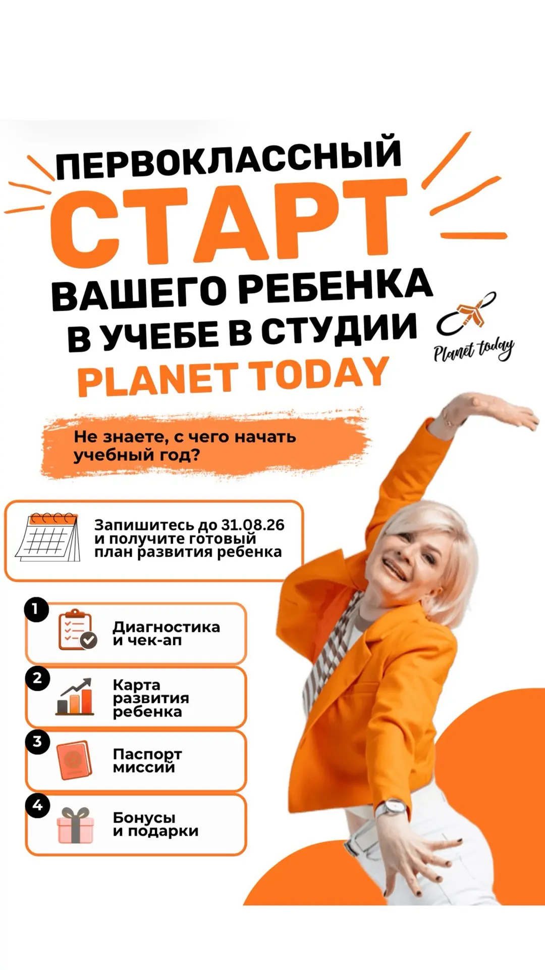 ПЕРВОКЛАССНЫЙ СТАРТ в УЧЕБЕ в студии иностранных языков Planet Today.