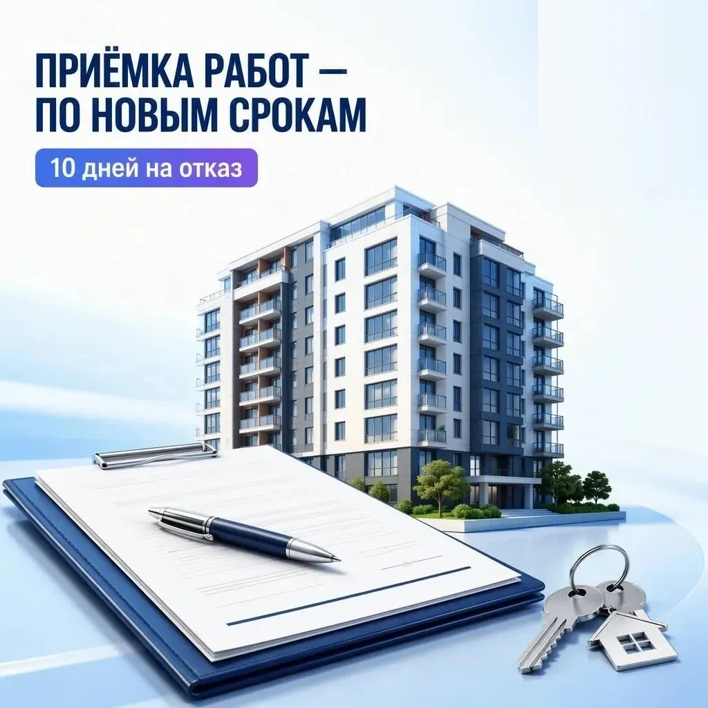 Новые сроки приемки работ в домах с 1 сентября