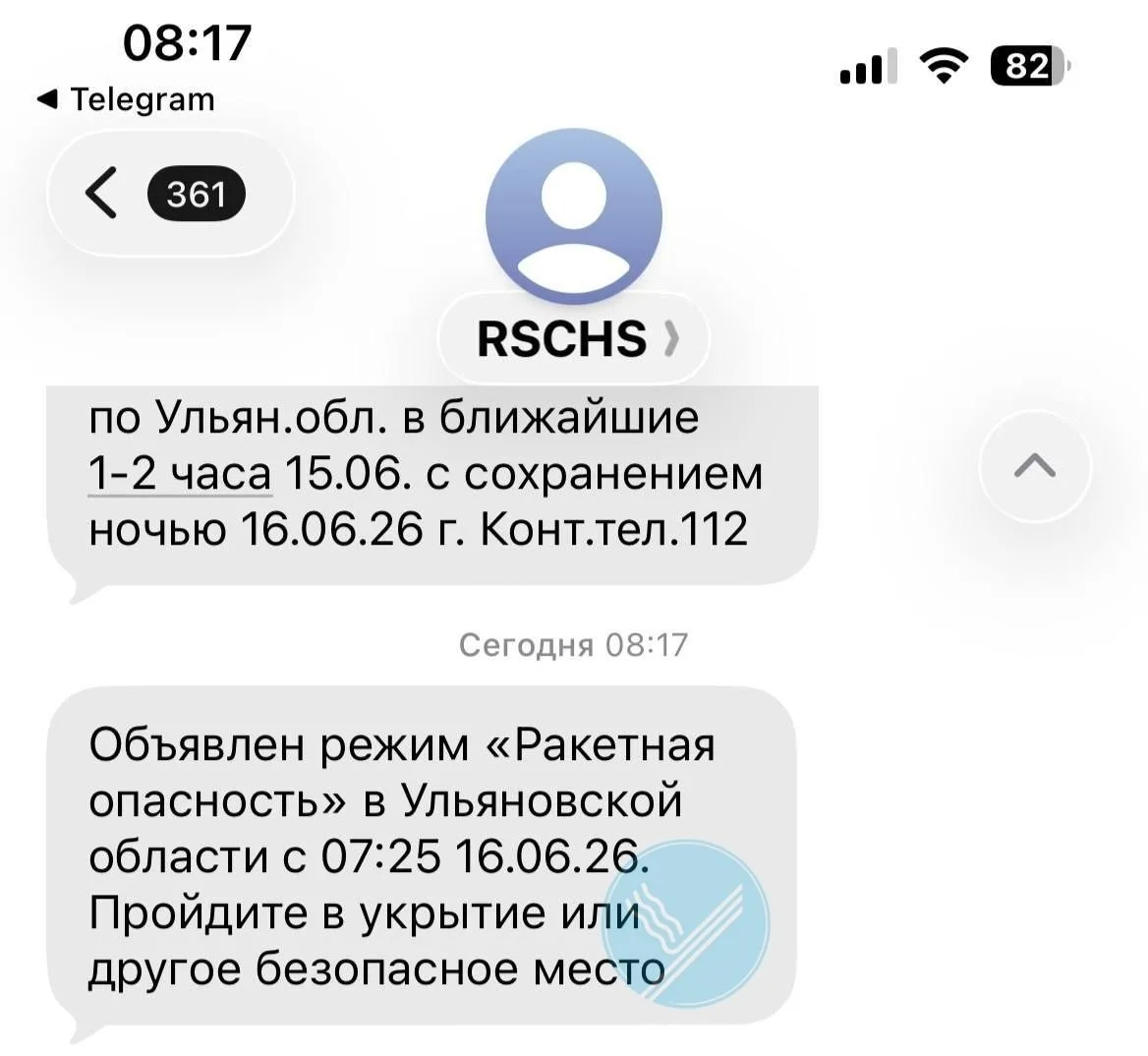 ❗️ Ульяновцы жалуются, что сообщения о «Ракетной опасности» от РСЧС пришли с большим опозданием.

Та