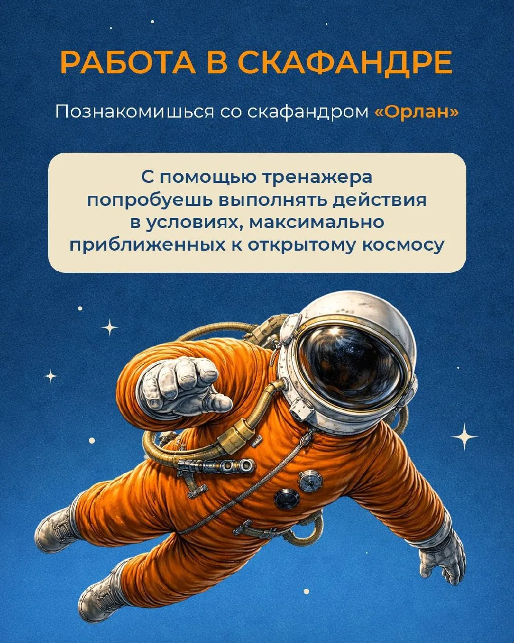 КОСМИЧЕСКОЕ ПРИКЛЮЧЕНИЕ УЖЕ РЯДОМ 🚀  Если в детстве ты мечтал о космосе, у тебя есть шанс почувствов