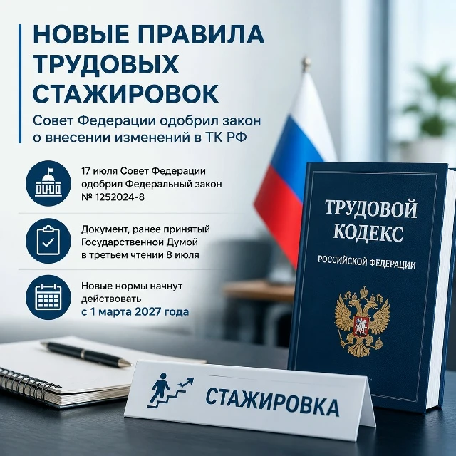 Федеральным законом от 26.07.2026 № 246-ФЗ «О внесении изменений в Трудовой кодекс Росс...