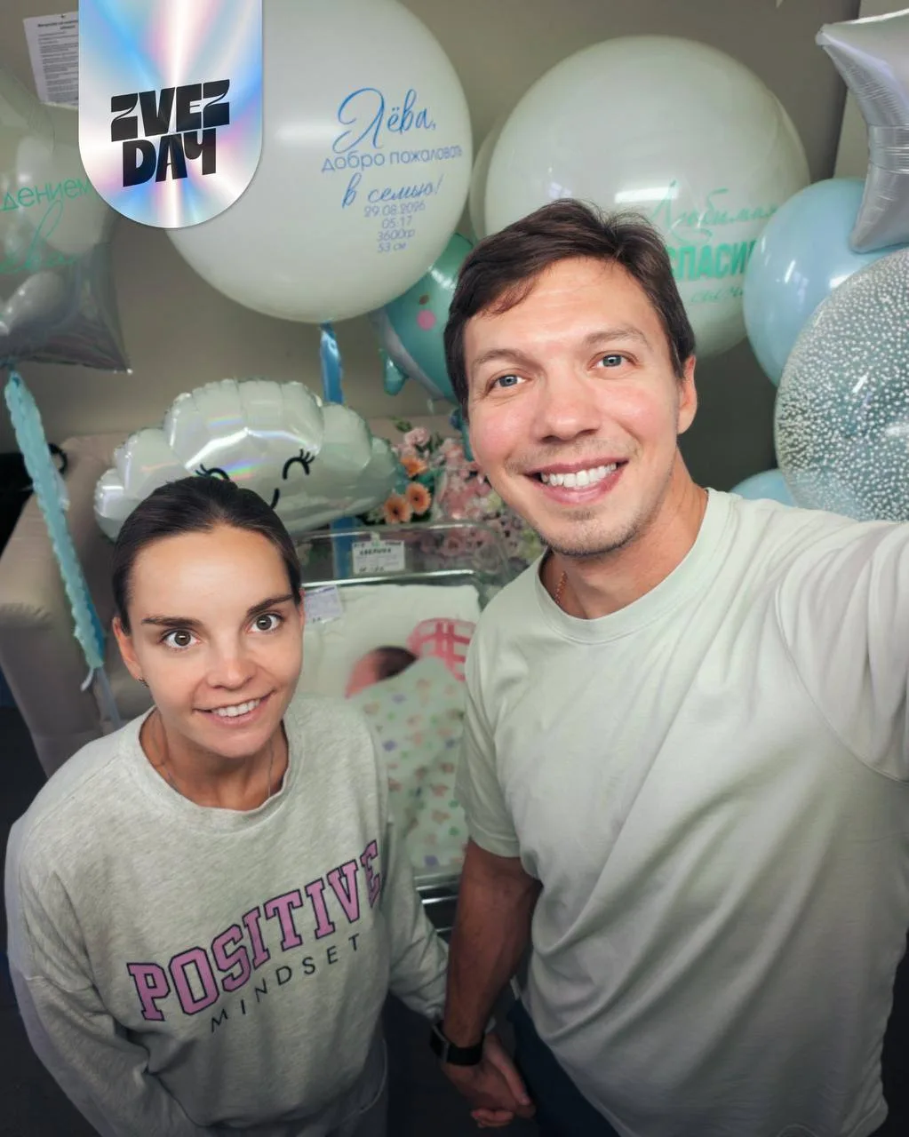 Дина Аверина и Дмитрий Соловьев впервые стали родителями 🥳