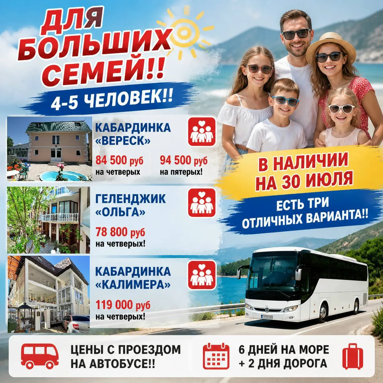 ‼ВНИМАНИЕ!!! ОТДЫХ ДЛЯ МНОГОДЕТНЫХ!!