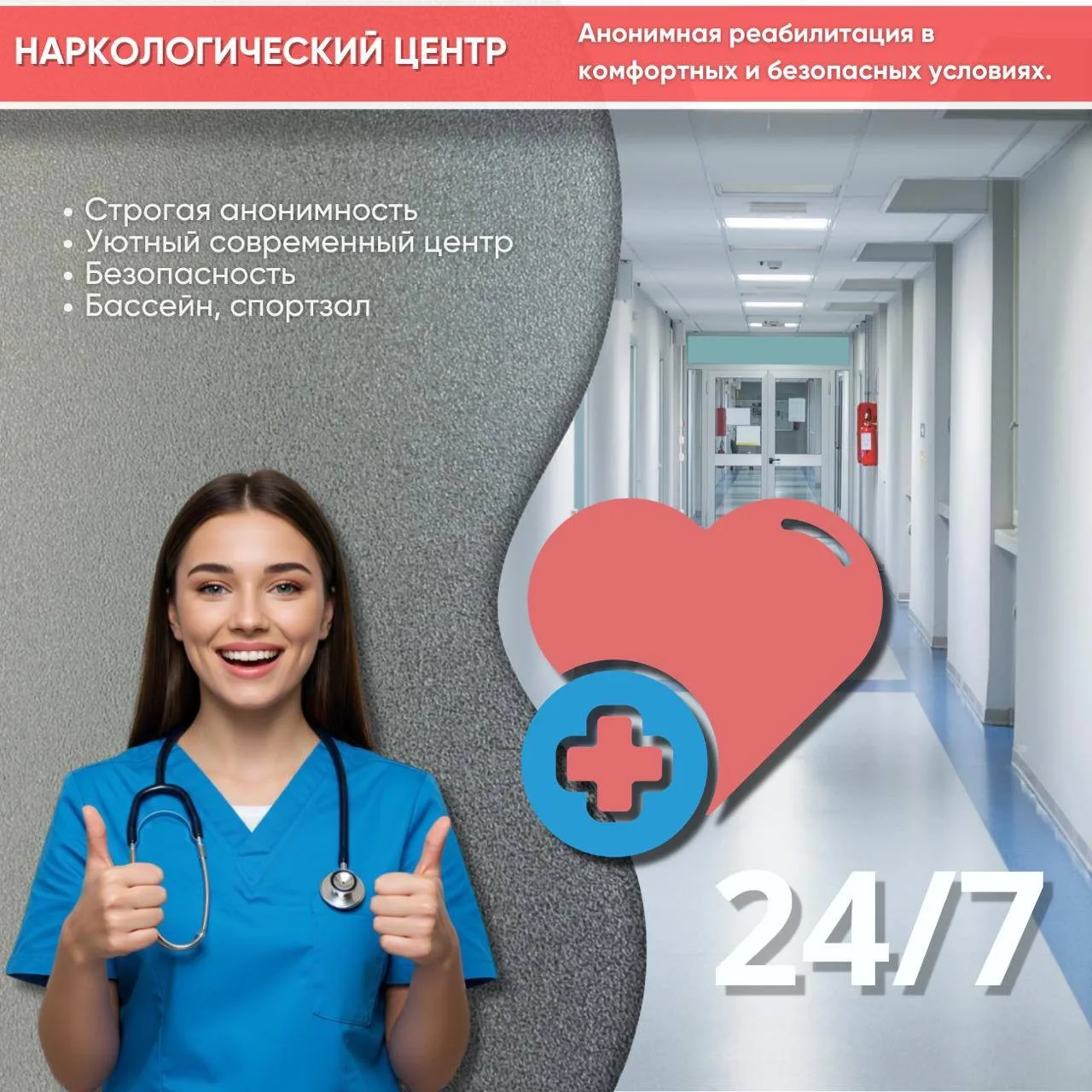 Мы оказываем профессиональную помощь:
✅Вывод из запоя — быстро, анонимно, круглосуточно. Выезд на до