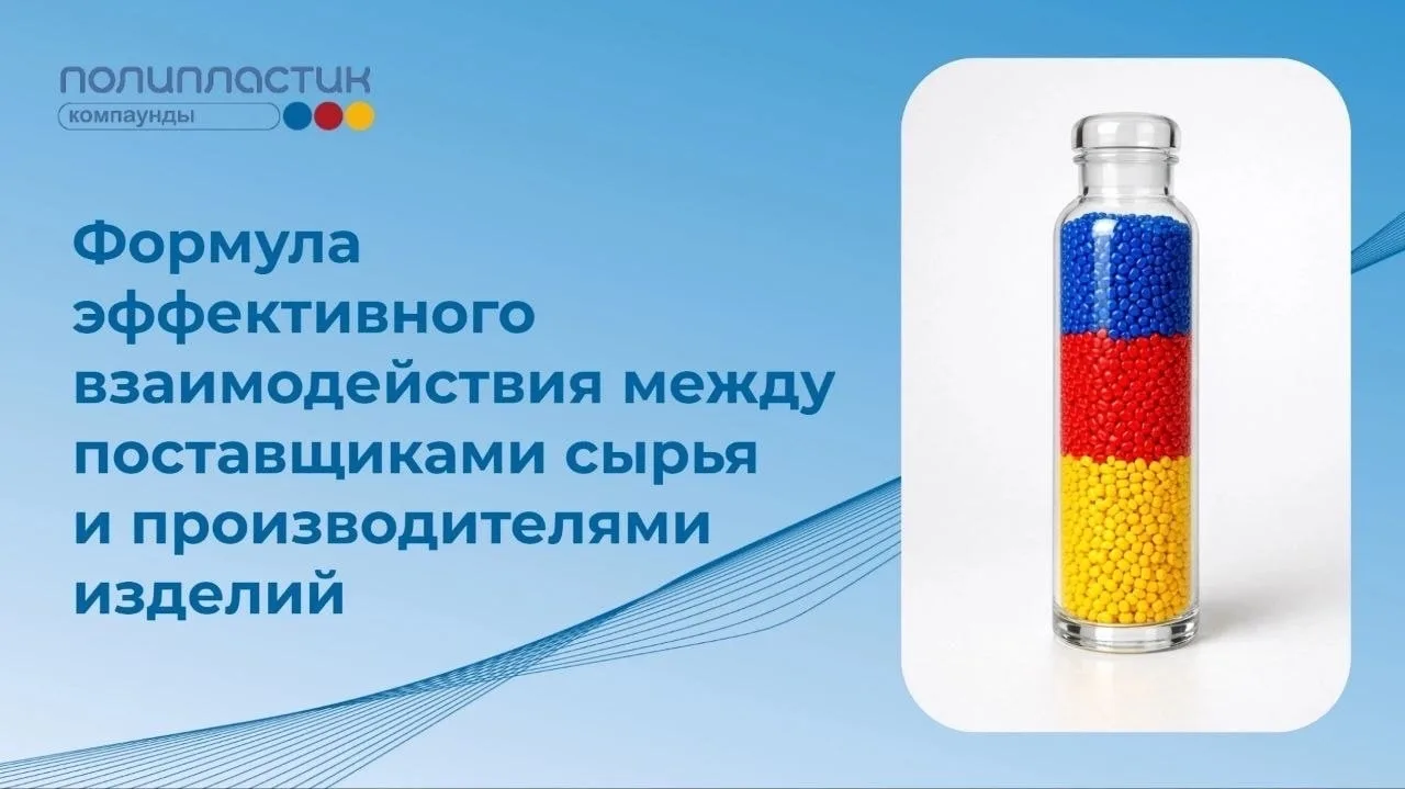 Как переработчику пластмасс сэкономить на логистике и организовать доставку сырья для в...