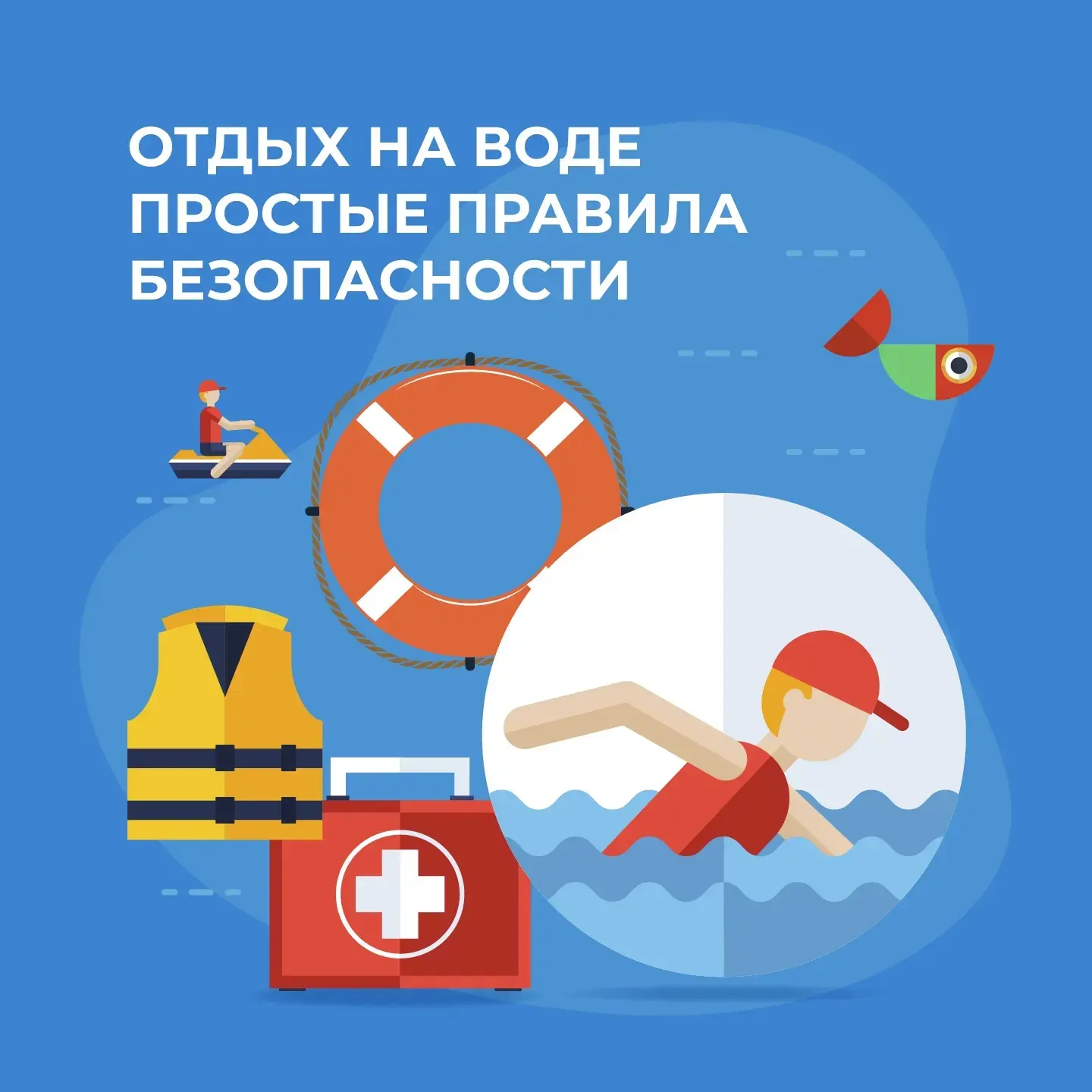 💦 Летние выходные у воды — это прекрасное время отдыха и развлечений! Ознакомьтесь с важными рекоме