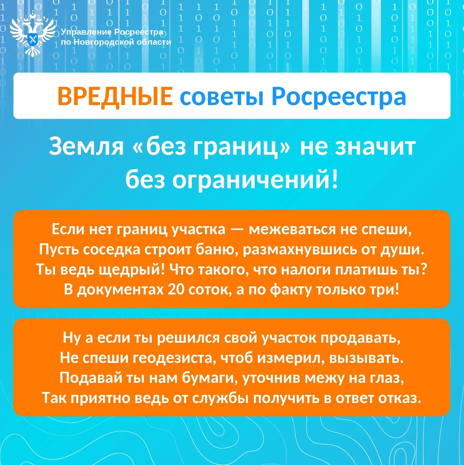 Земля «без границ» не значит без ограничений