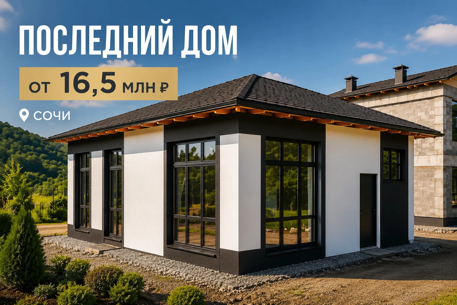 🏡 ПОСЛЕДНИЙ ДОМ В ЭТОМ ПРОЕКТЕ