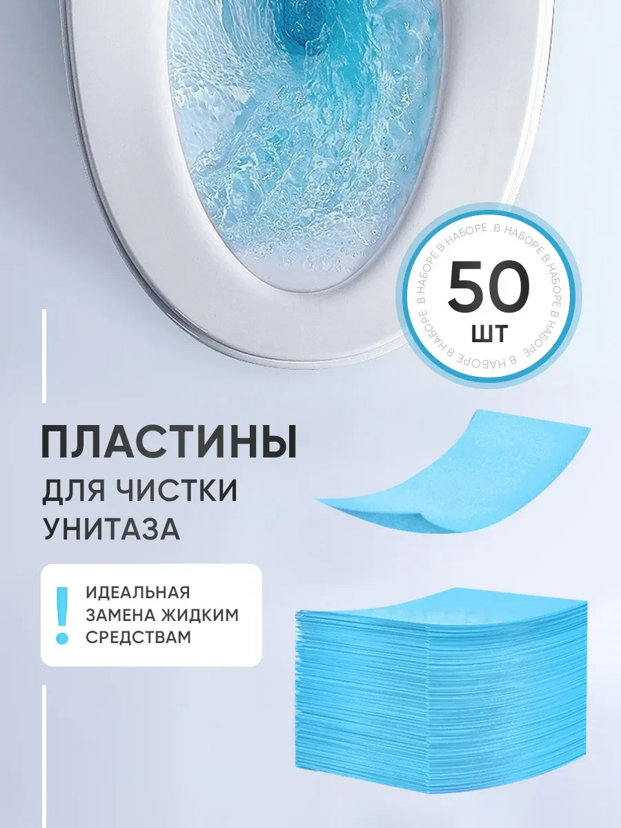 ⚡️ Чистящее средство для унитаза