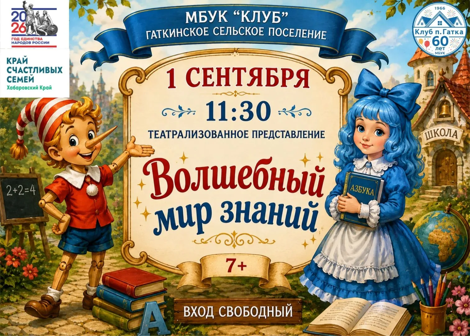 🍁Первое сентября — это не просто начало учебного года, это старт самого главного прикл...