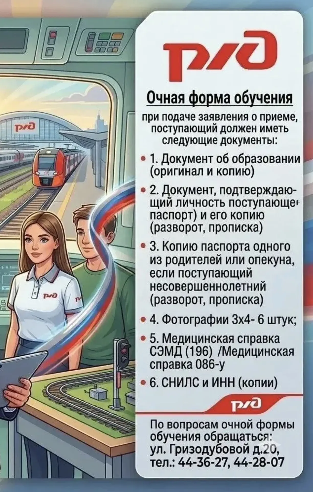 🔥 ВНИМАНИЕ, АБИТУРИЕНТЫ! НАБОР 2026/2027 ПРОДОЛЖАЕТСЯ! 🔥Друзья, в ФГБОУ ОмГУПС-СП СПО «Омский техн