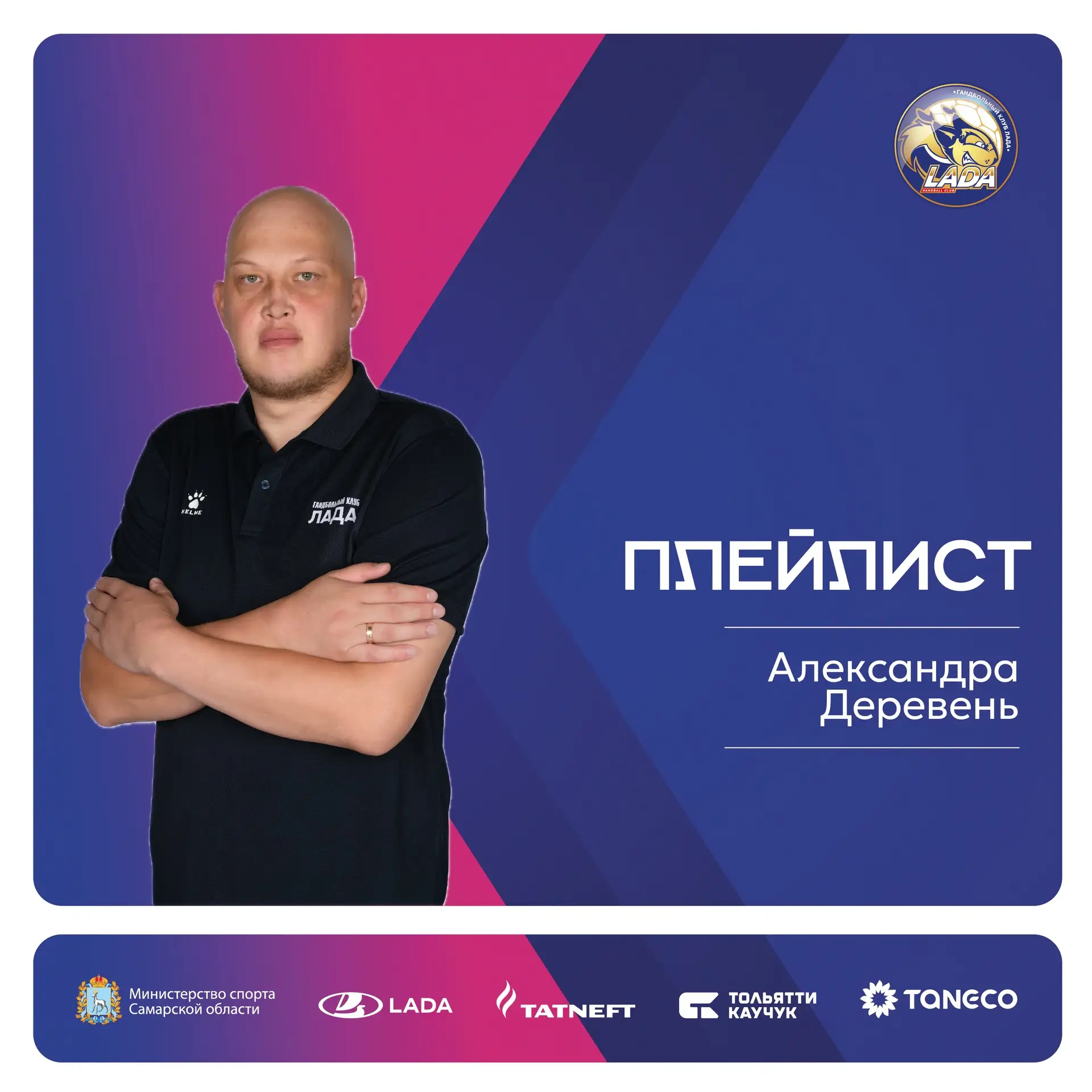 🎧Заряжаемся в этот понедельник вместе с плейлистом Александра Деревень!

Желаем вам хорошей недели�