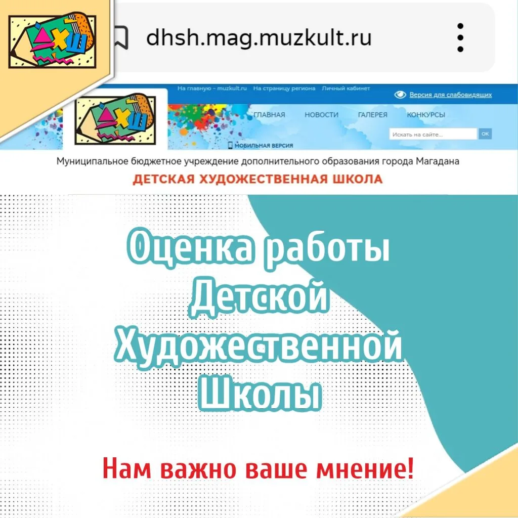 🎨Друзья! Приглашаем вас оценить качество работы Детской художественной школы (Детские ...
